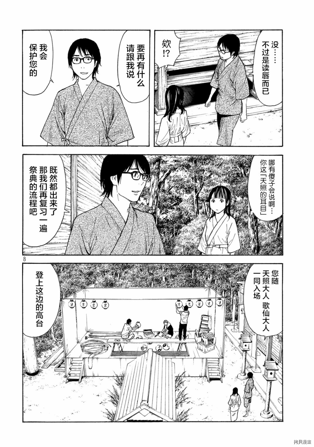 MY HOME HERO[拷贝漫画]韩漫全集-第117话无删减无遮挡章节图片 