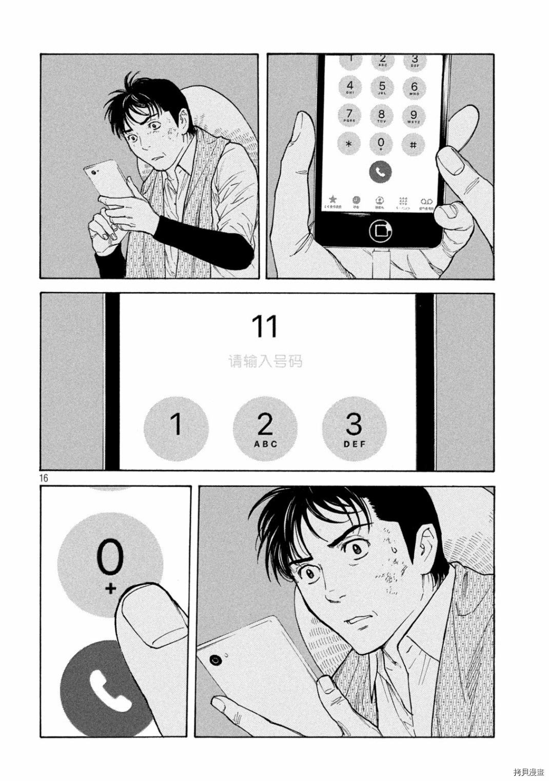 MY HOME HERO[拷贝漫画]韩漫全集-第117话无删减无遮挡章节图片 
