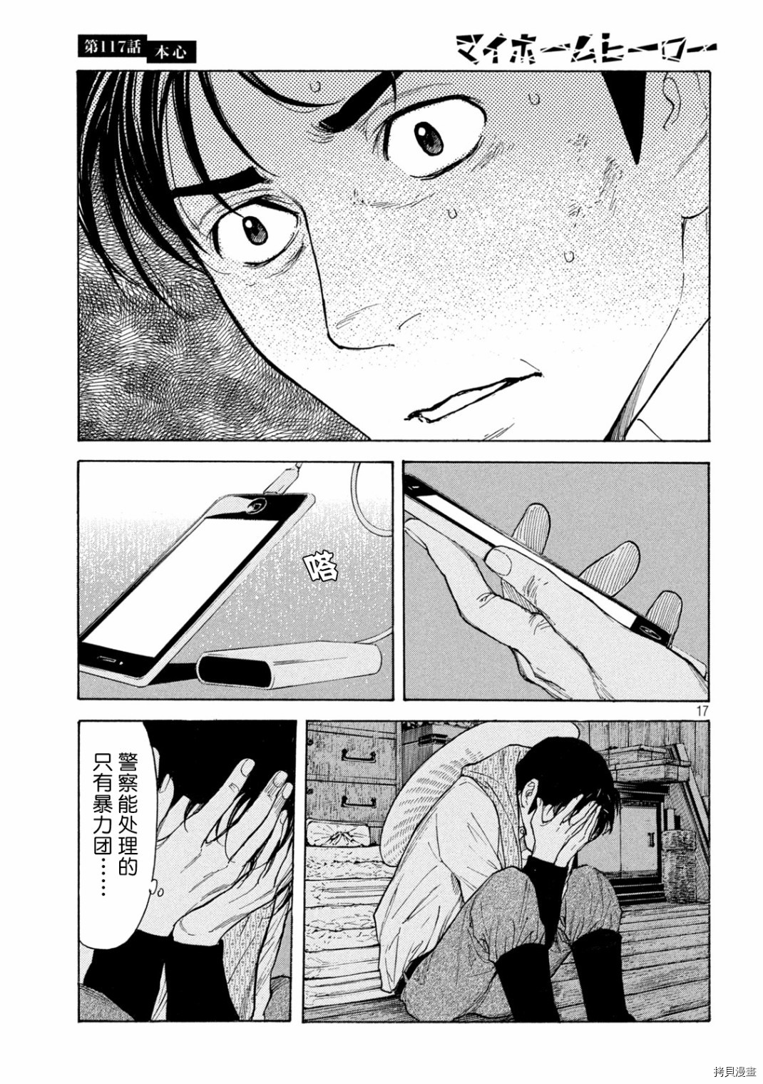MY HOME HERO[拷贝漫画]韩漫全集-第117话无删减无遮挡章节图片 
