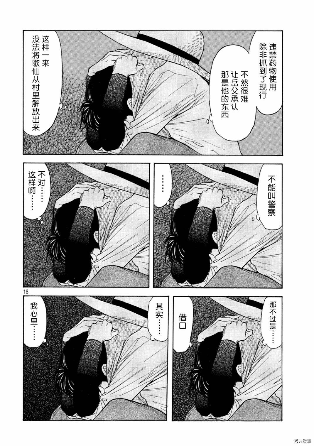 MY HOME HERO[拷贝漫画]韩漫全集-第117话无删减无遮挡章节图片 