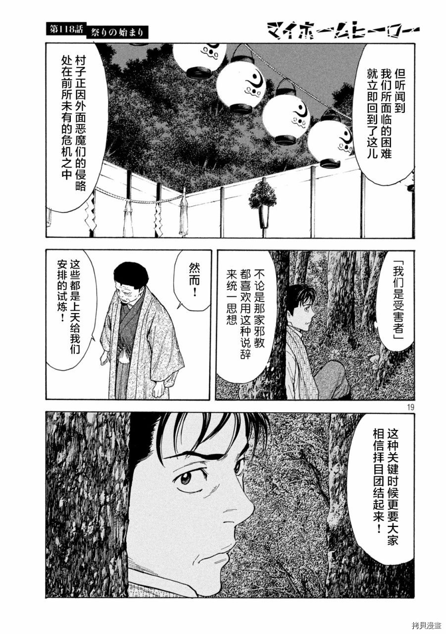 MY HOME HERO[拷贝漫画]韩漫全集-第118话无删减无遮挡章节图片 