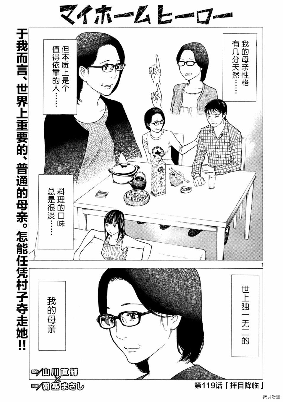 MY HOME HERO[拷贝漫画]韩漫全集-第119话无删减无遮挡章节图片 