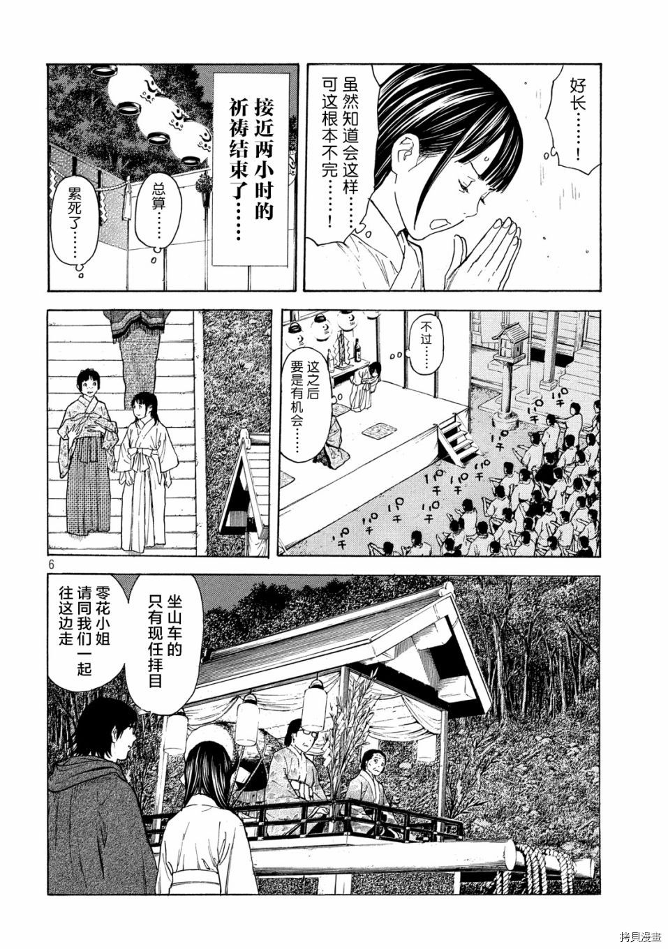 MY HOME HERO[拷贝漫画]韩漫全集-第119话无删减无遮挡章节图片 