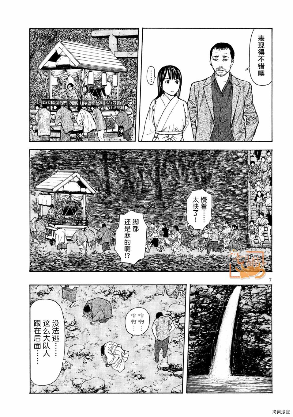 MY HOME HERO[拷贝漫画]韩漫全集-第119话无删减无遮挡章节图片 