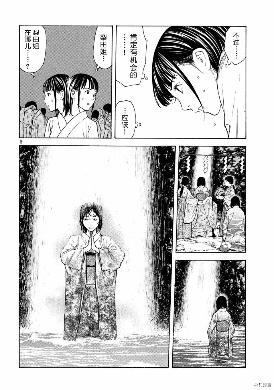 MY HOME HERO[拷贝漫画]韩漫全集-第119话无删减无遮挡章节图片 