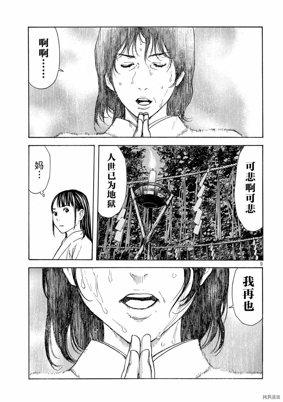 MY HOME HERO[拷贝漫画]韩漫全集-第119话无删减无遮挡章节图片 