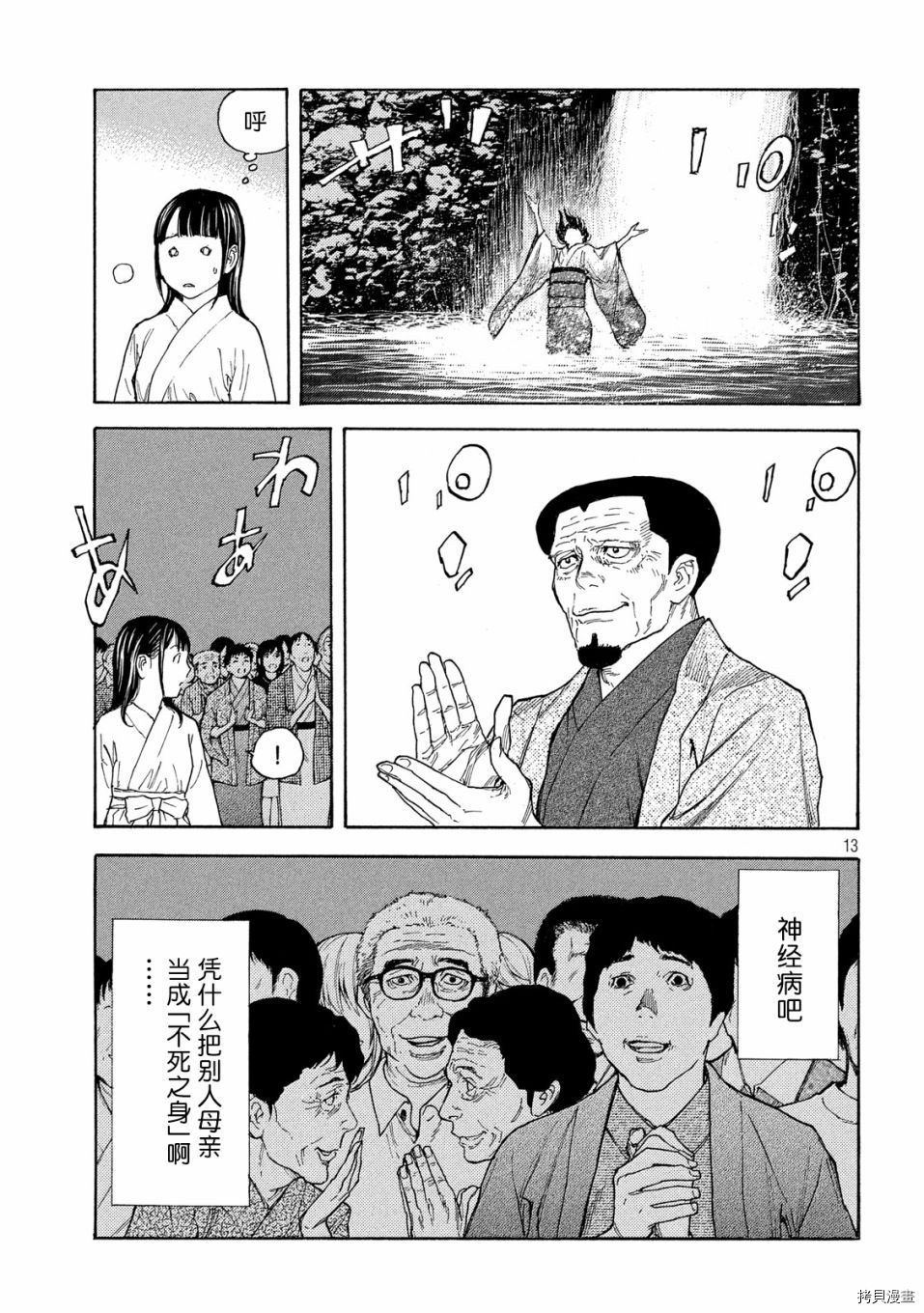 MY HOME HERO[拷贝漫画]韩漫全集-第119话无删减无遮挡章节图片 