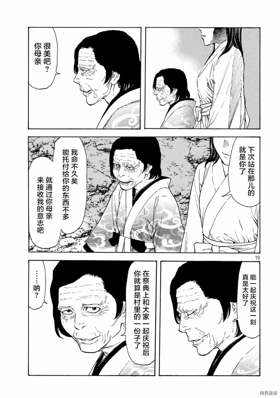 MY HOME HERO[拷贝漫画]韩漫全集-第119话无删减无遮挡章节图片 