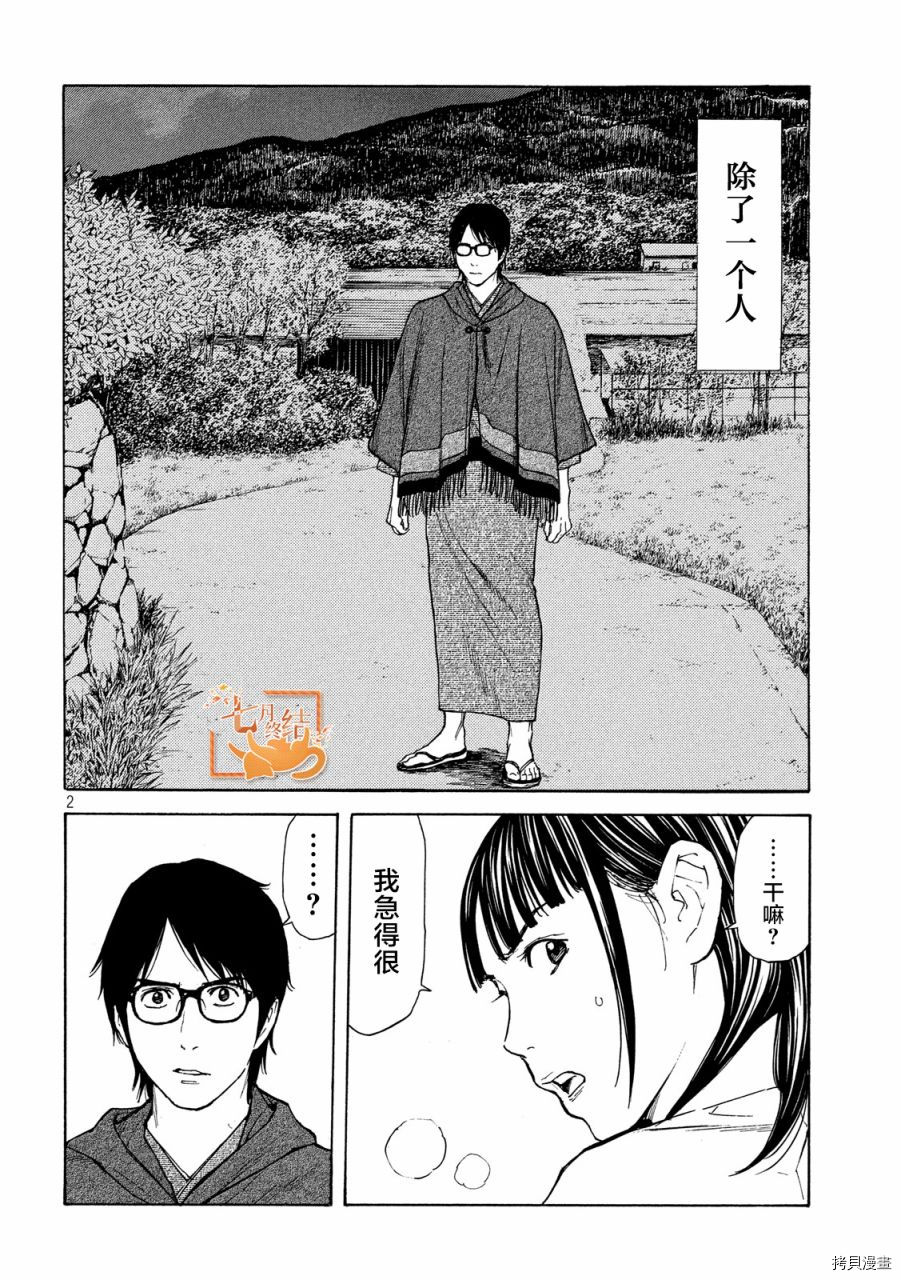 MY HOME HERO[拷贝漫画]韩漫全集-第121话无删减无遮挡章节图片 
