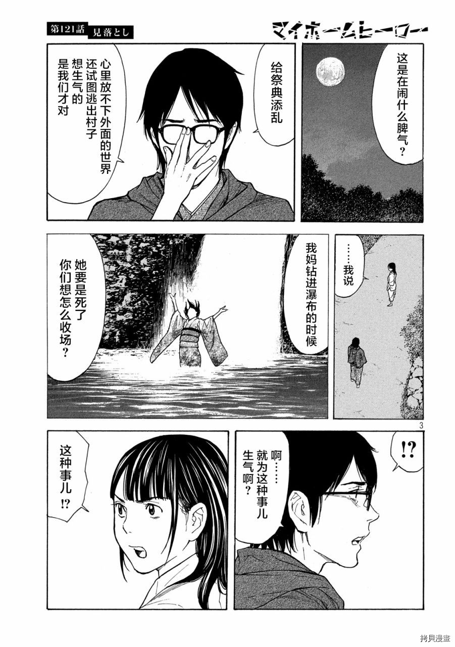 MY HOME HERO[拷贝漫画]韩漫全集-第121话无删减无遮挡章节图片 