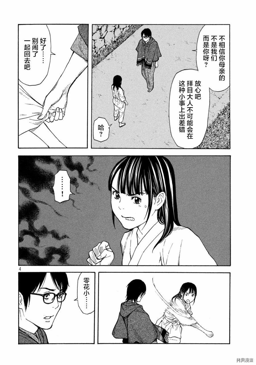 MY HOME HERO[拷贝漫画]韩漫全集-第121话无删减无遮挡章节图片 