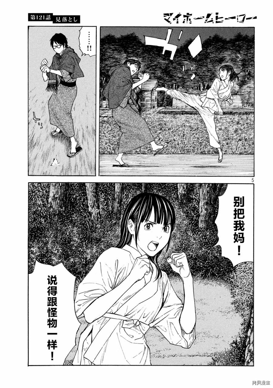 MY HOME HERO[拷贝漫画]韩漫全集-第121话无删减无遮挡章节图片 