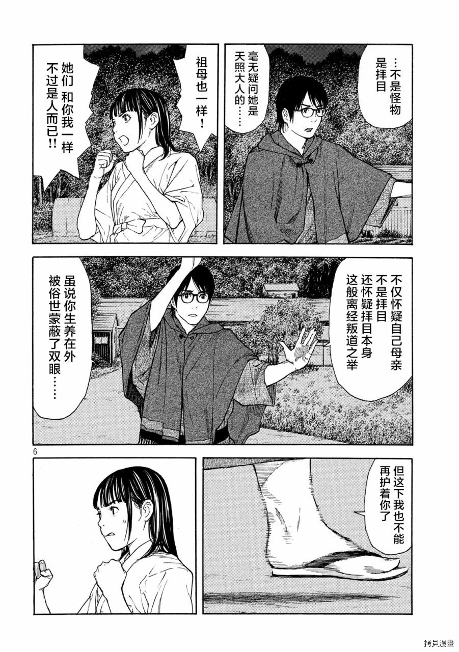 MY HOME HERO[拷贝漫画]韩漫全集-第121话无删减无遮挡章节图片 