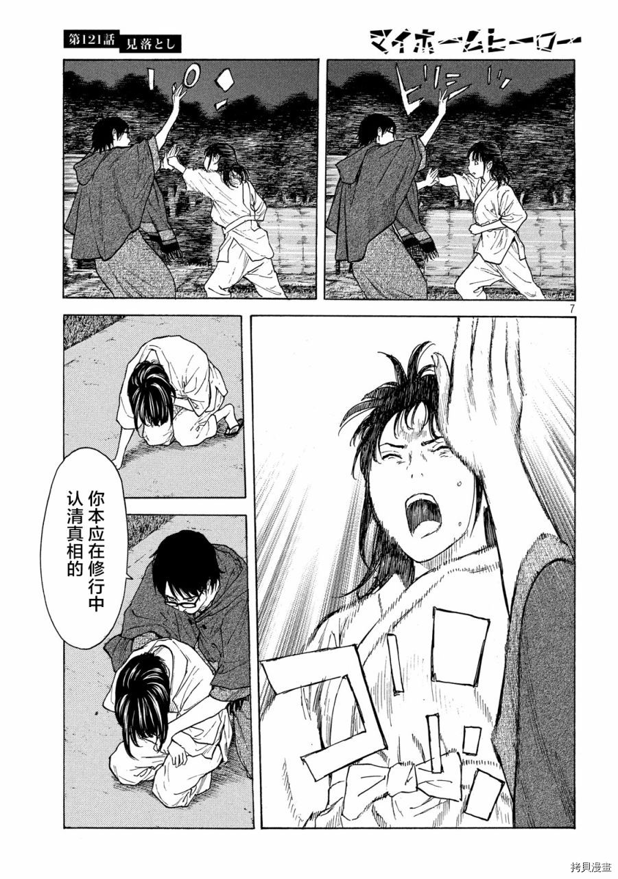 MY HOME HERO[拷贝漫画]韩漫全集-第121话无删减无遮挡章节图片 