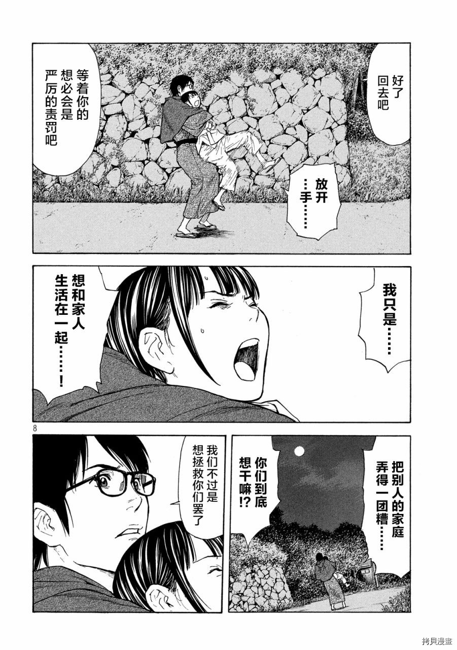 MY HOME HERO[拷贝漫画]韩漫全集-第121话无删减无遮挡章节图片 