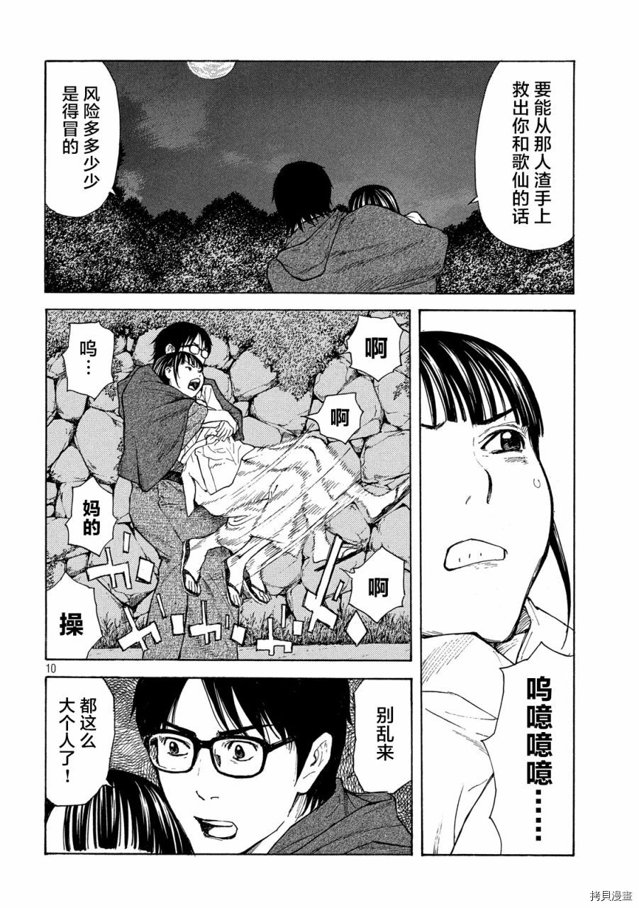 MY HOME HERO[拷贝漫画]韩漫全集-第121话无删减无遮挡章节图片 