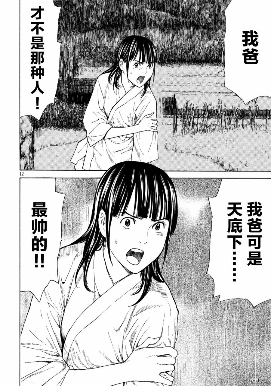 MY HOME HERO[拷贝漫画]韩漫全集-第121话无删减无遮挡章节图片 