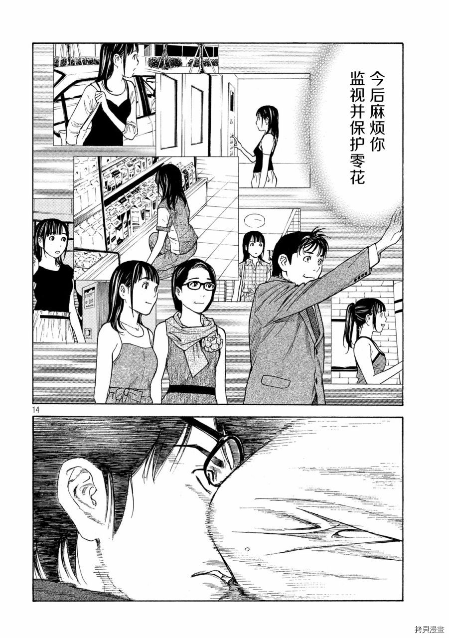 MY HOME HERO[拷贝漫画]韩漫全集-第121话无删减无遮挡章节图片 