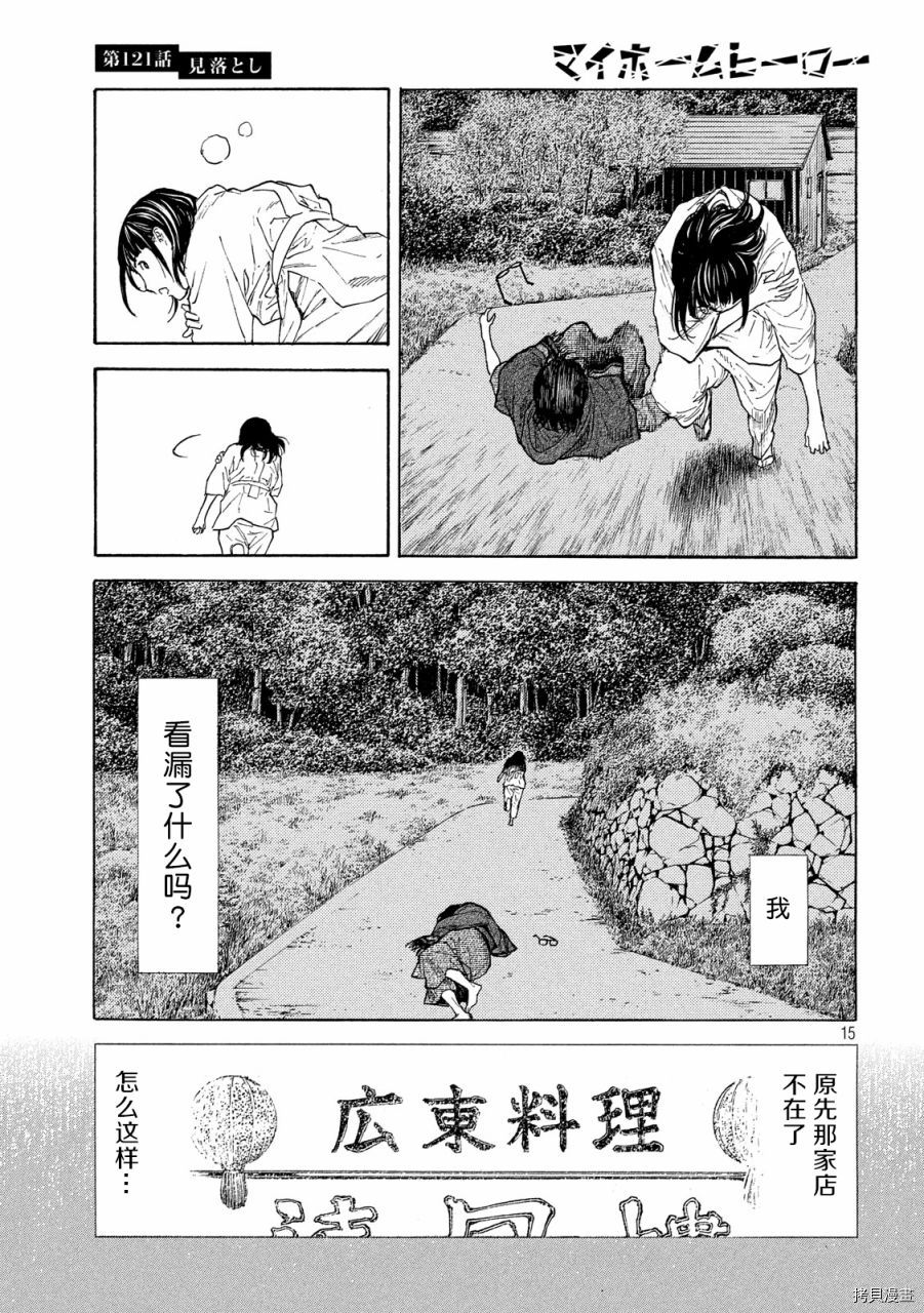 MY HOME HERO[拷贝漫画]韩漫全集-第121话无删减无遮挡章节图片 