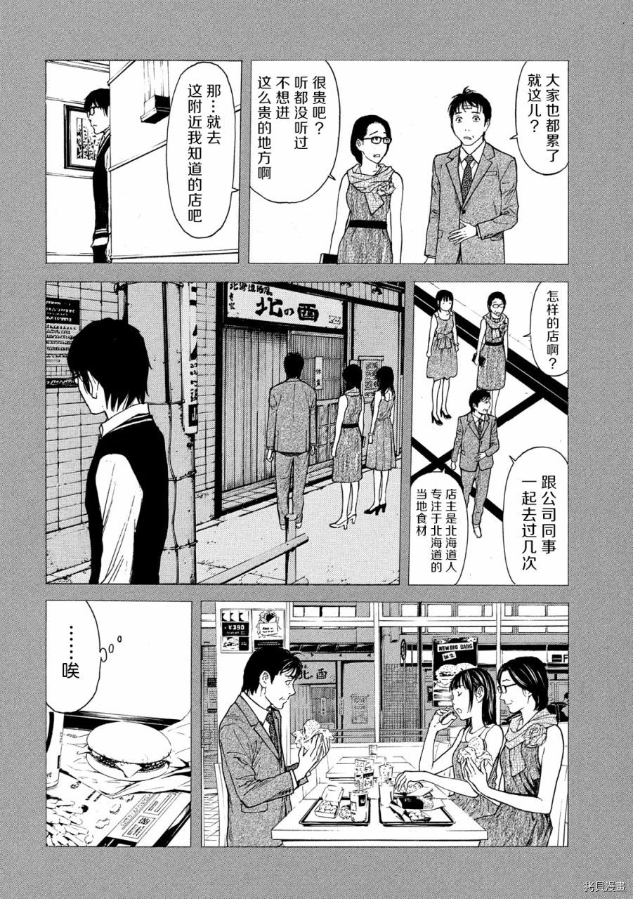 MY HOME HERO[拷贝漫画]韩漫全集-第121话无删减无遮挡章节图片 