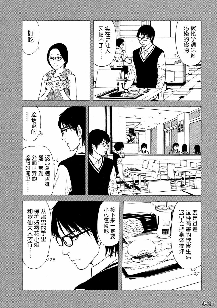 MY HOME HERO[拷贝漫画]韩漫全集-第121话无删减无遮挡章节图片 