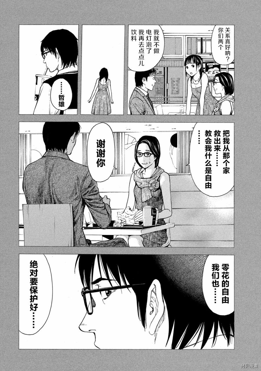 MY HOME HERO[拷贝漫画]韩漫全集-第121话无删减无遮挡章节图片 