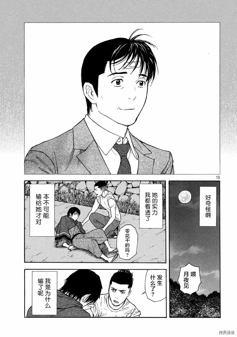 MY HOME HERO[拷贝漫画]韩漫全集-第121话无删减无遮挡章节图片 