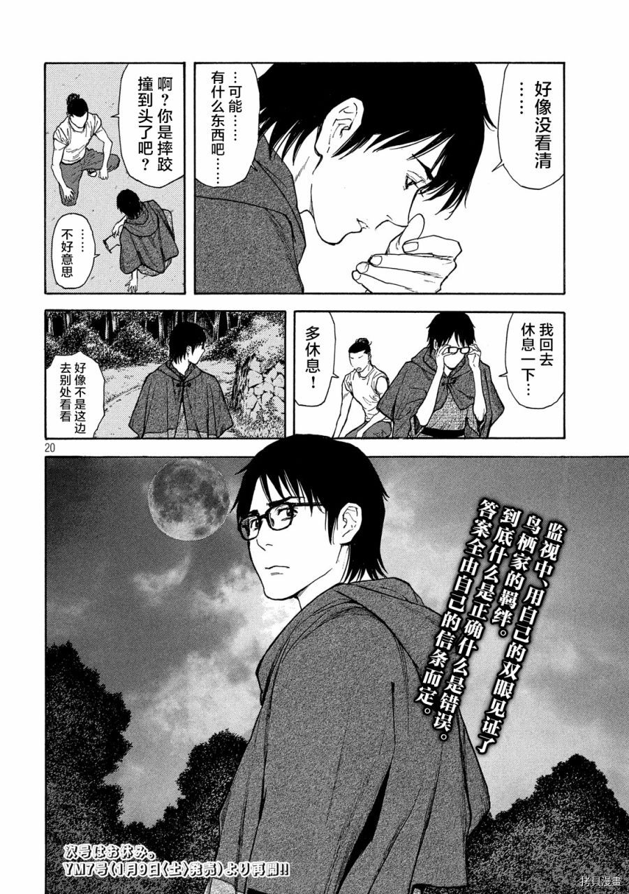 MY HOME HERO[拷贝漫画]韩漫全集-第121话无删减无遮挡章节图片 