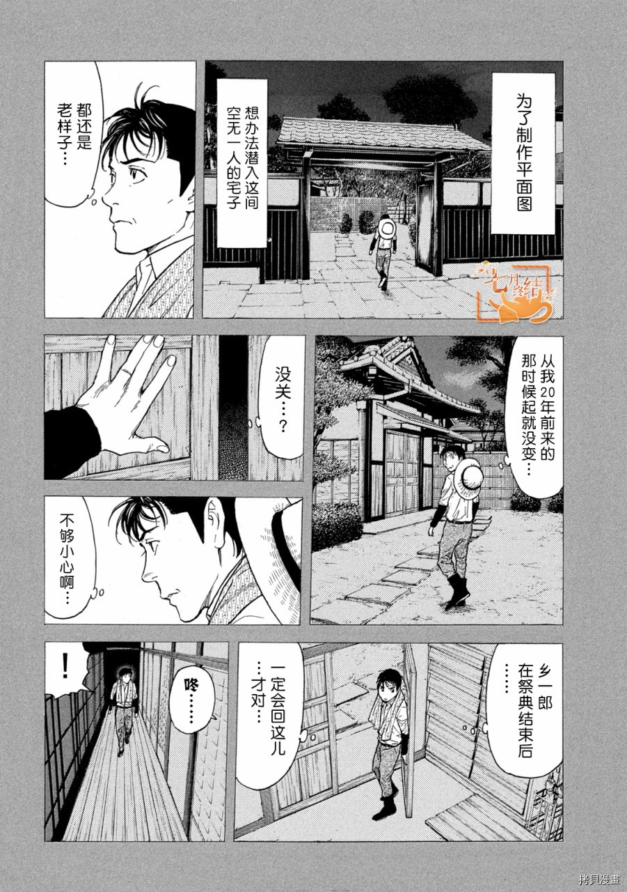 MY HOME HERO[拷贝漫画]韩漫全集-第122话无删减无遮挡章节图片 