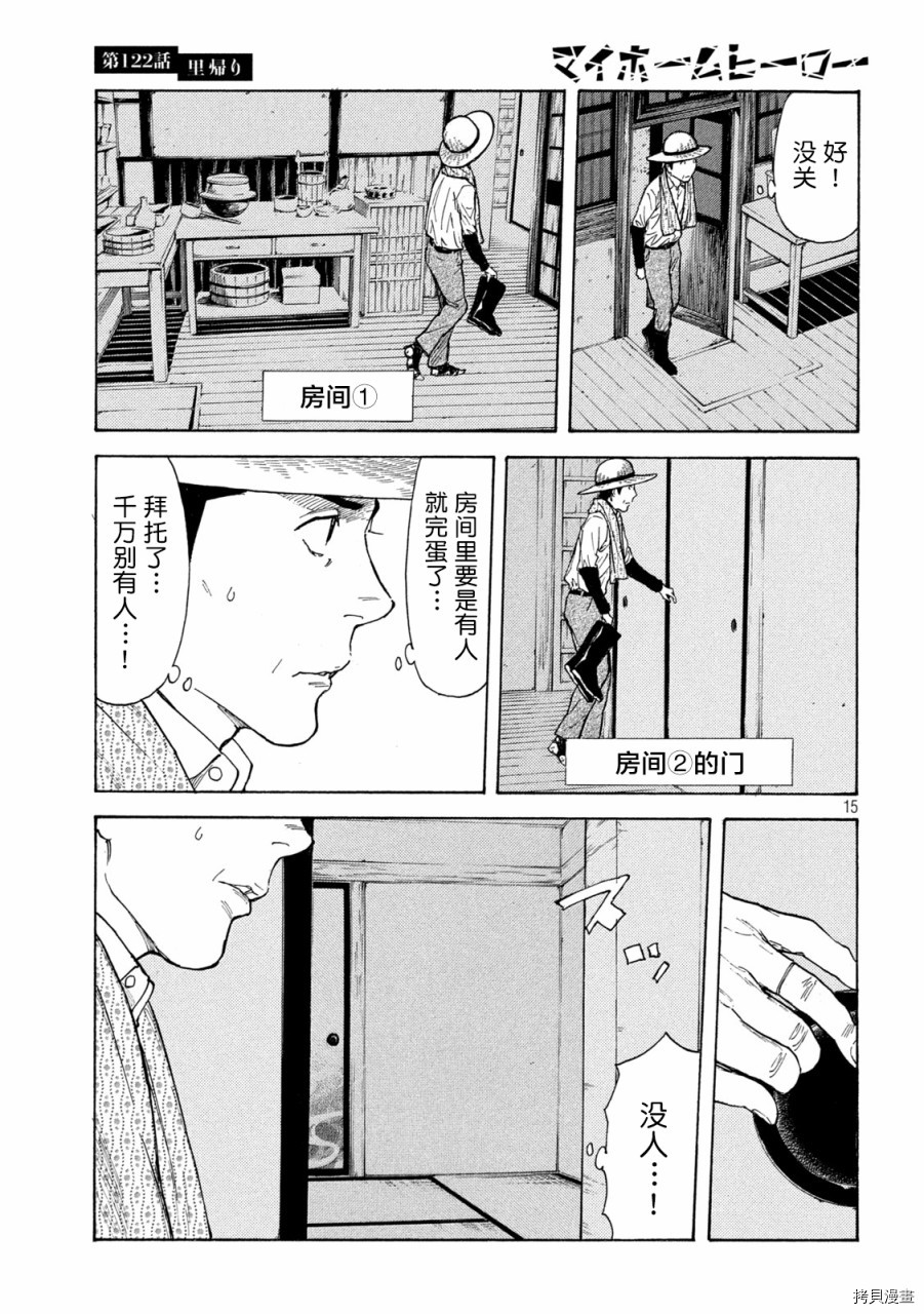 MY HOME HERO[拷贝漫画]韩漫全集-第122话无删减无遮挡章节图片 