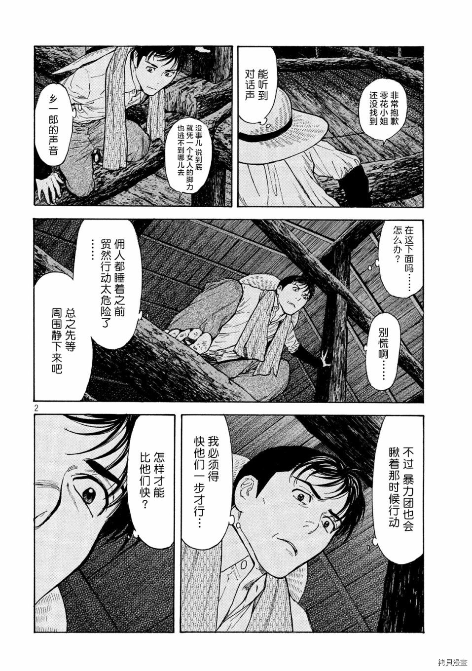 MY HOME HERO[拷贝漫画]韩漫全集-第123话无删减无遮挡章节图片 