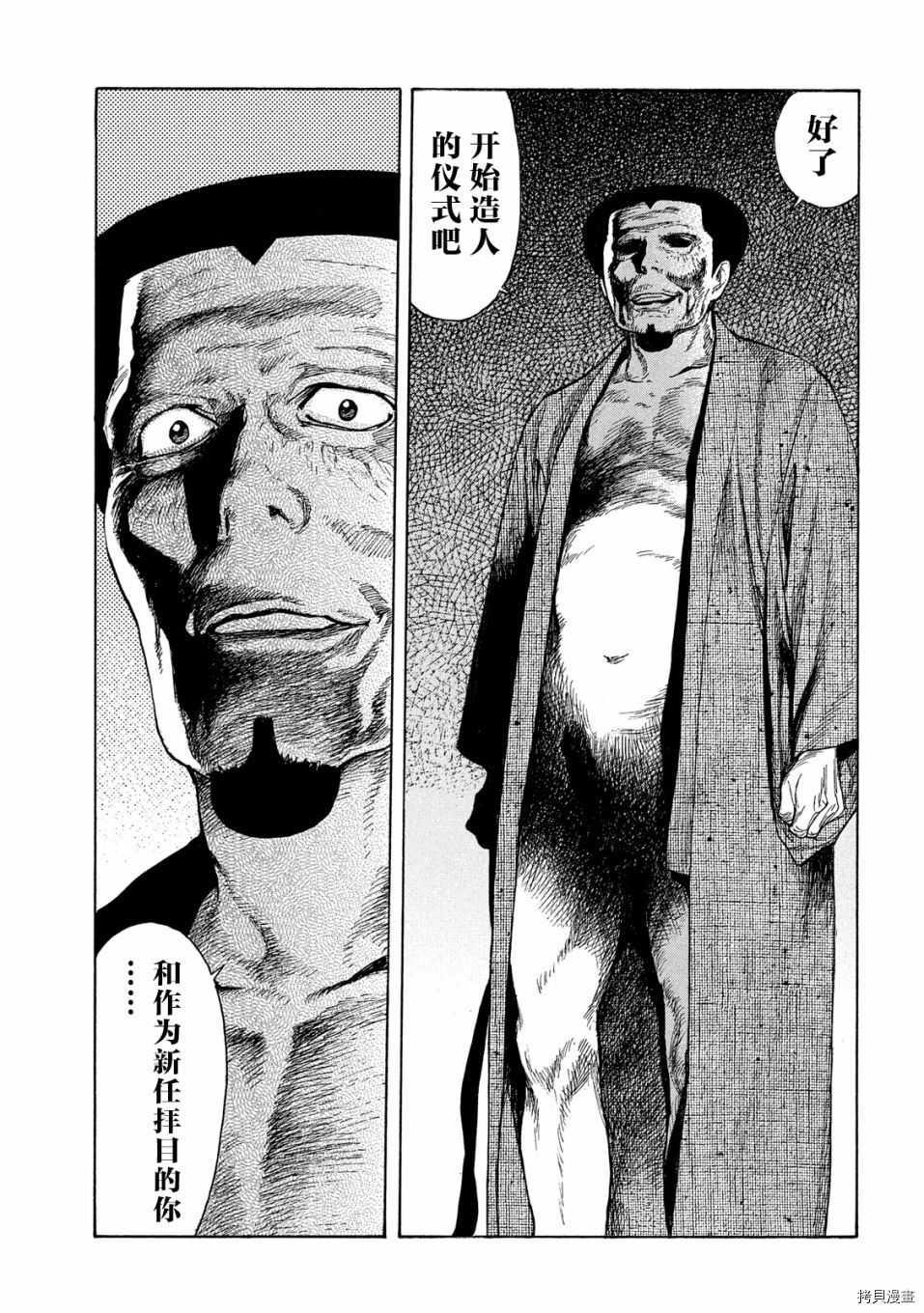 MY HOME HERO[拷贝漫画]韩漫全集-第123话无删减无遮挡章节图片 