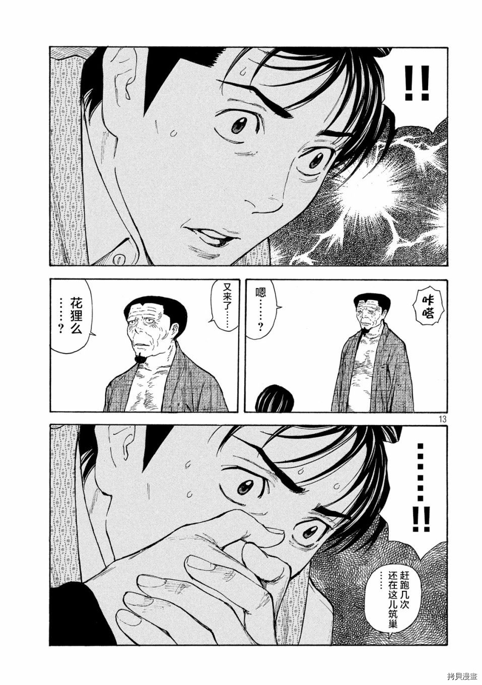 MY HOME HERO[拷贝漫画]韩漫全集-第123话无删减无遮挡章节图片 