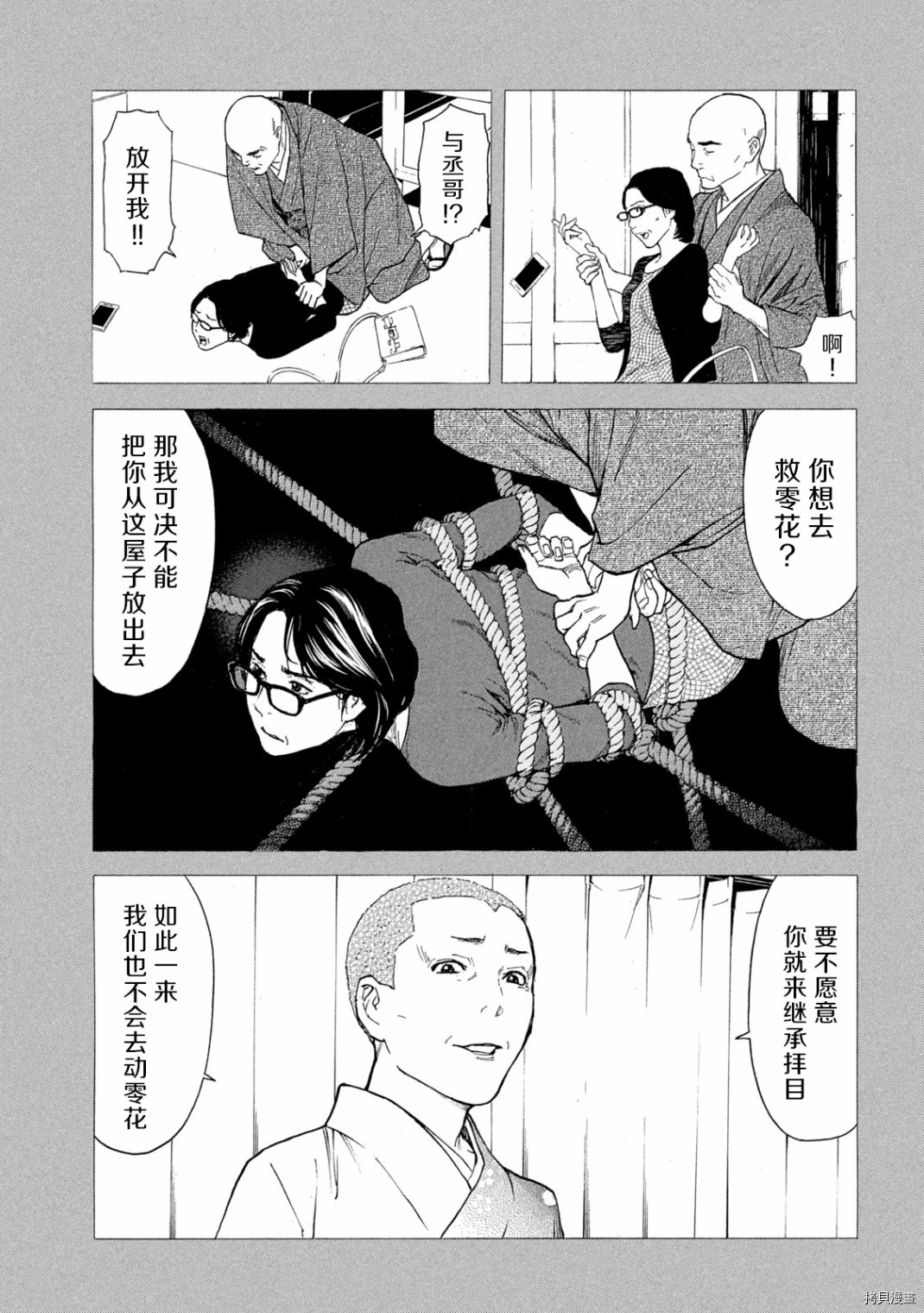 MY HOME HERO[拷贝漫画]韩漫全集-第124话无删减无遮挡章节图片 