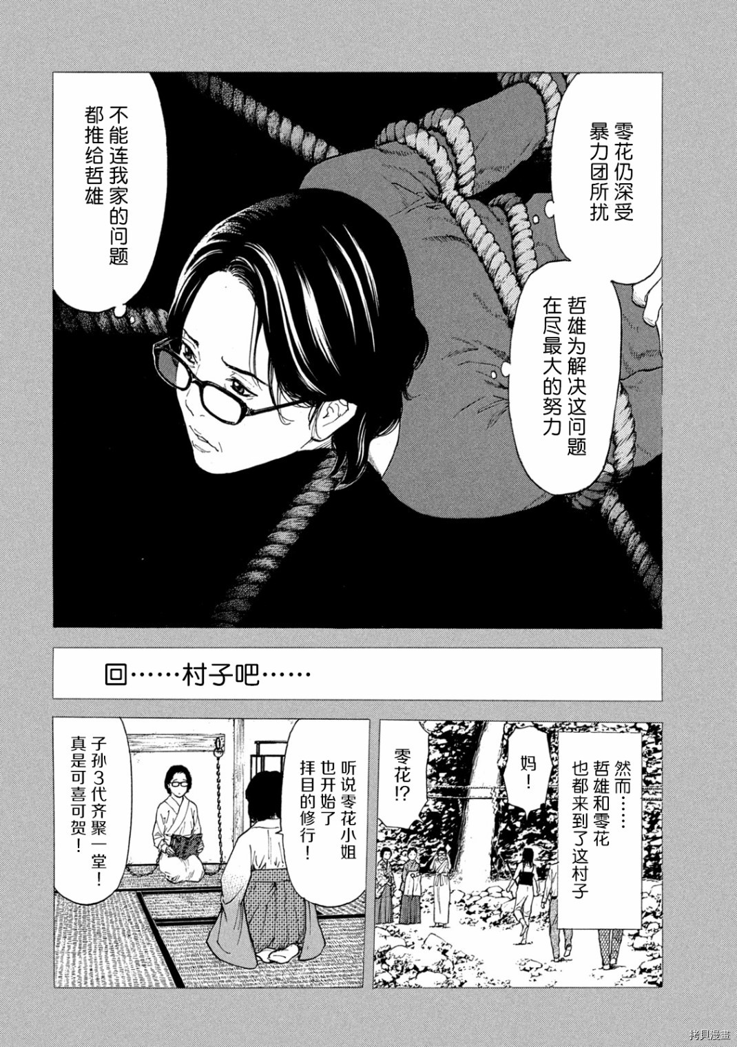 MY HOME HERO[拷贝漫画]韩漫全集-第124话无删减无遮挡章节图片 