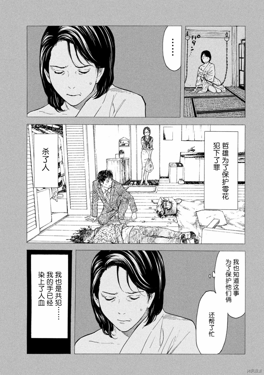MY HOME HERO[拷贝漫画]韩漫全集-第124话无删减无遮挡章节图片 