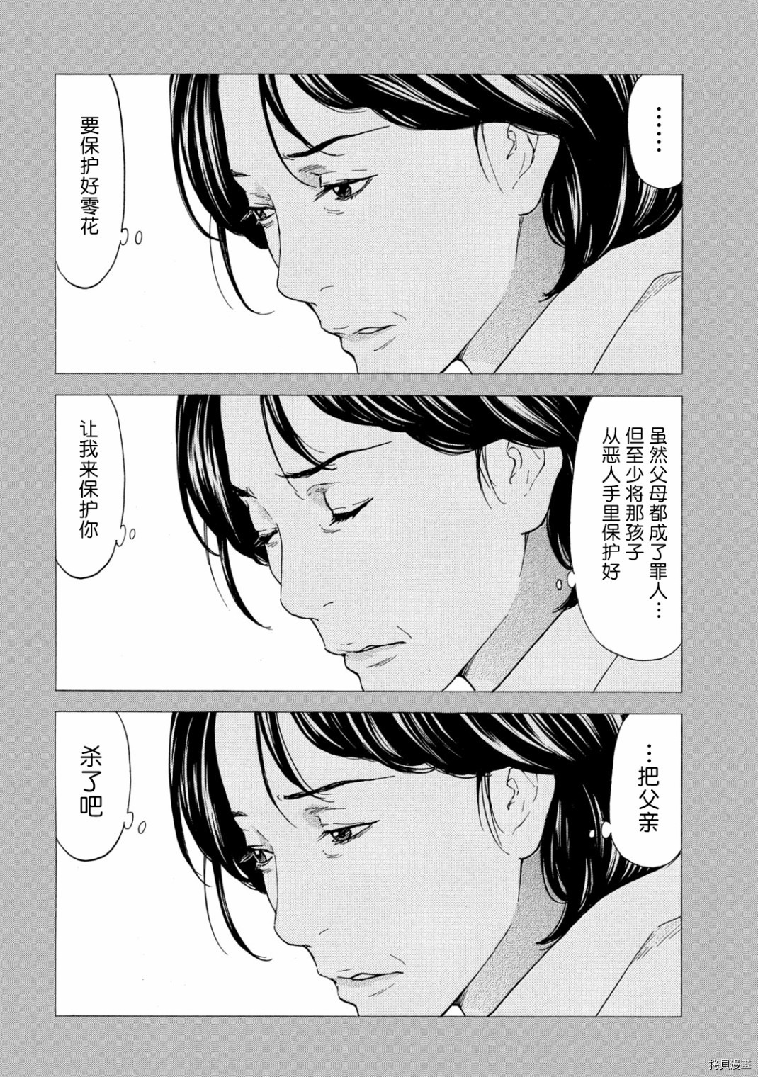 MY HOME HERO[拷贝漫画]韩漫全集-第124话无删减无遮挡章节图片 