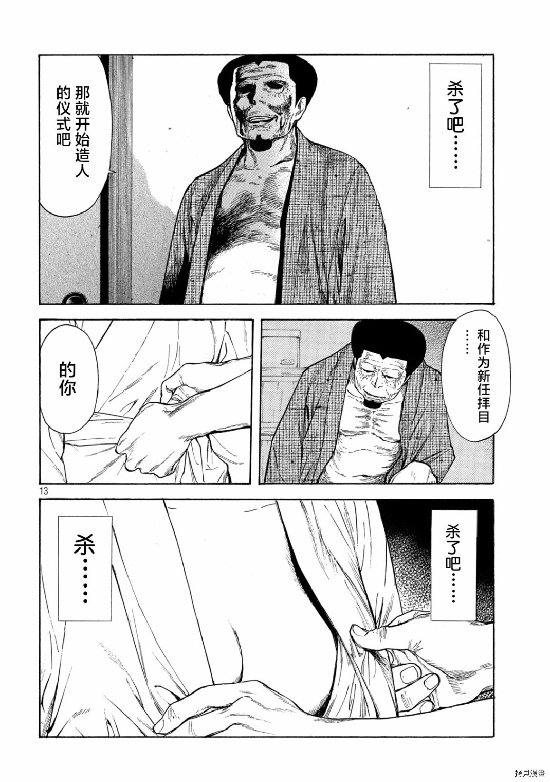 MY HOME HERO[拷贝漫画]韩漫全集-第124话无删减无遮挡章节图片 