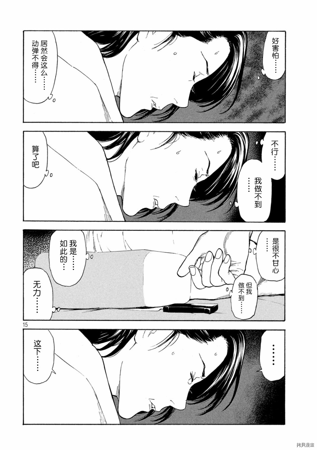 MY HOME HERO[拷贝漫画]韩漫全集-第124话无删减无遮挡章节图片 