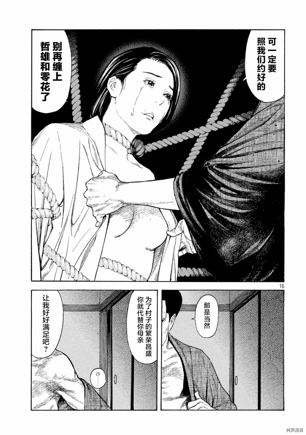 MY HOME HERO[拷贝漫画]韩漫全集-第124话无删减无遮挡章节图片 