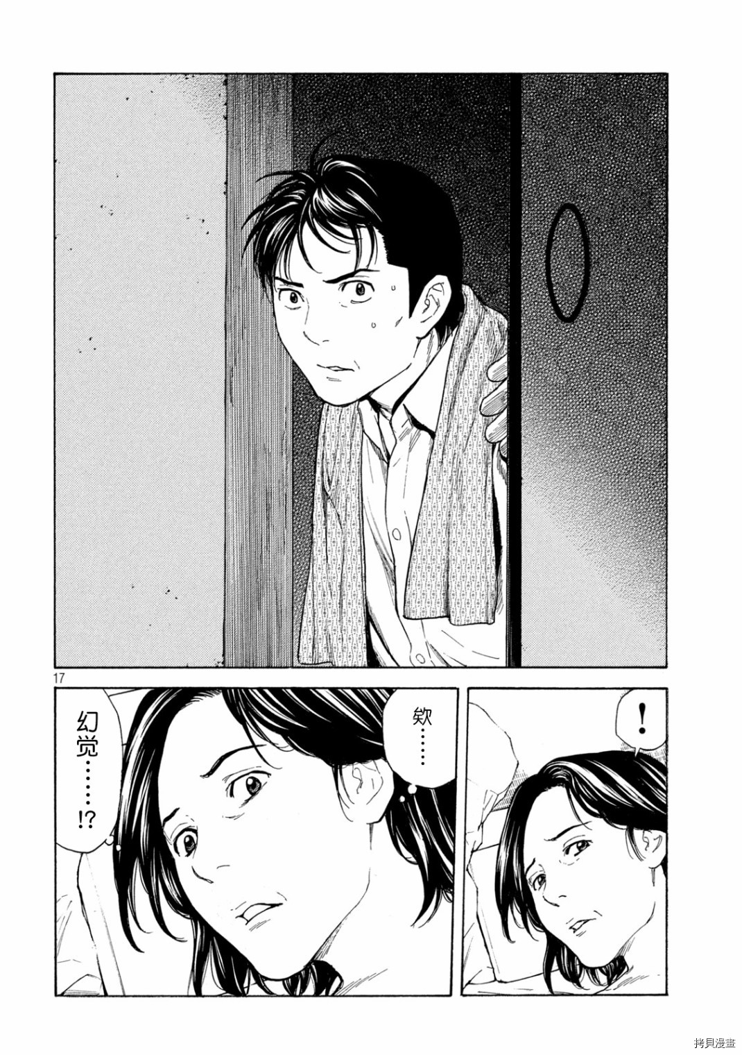 MY HOME HERO[拷贝漫画]韩漫全集-第124话无删减无遮挡章节图片 