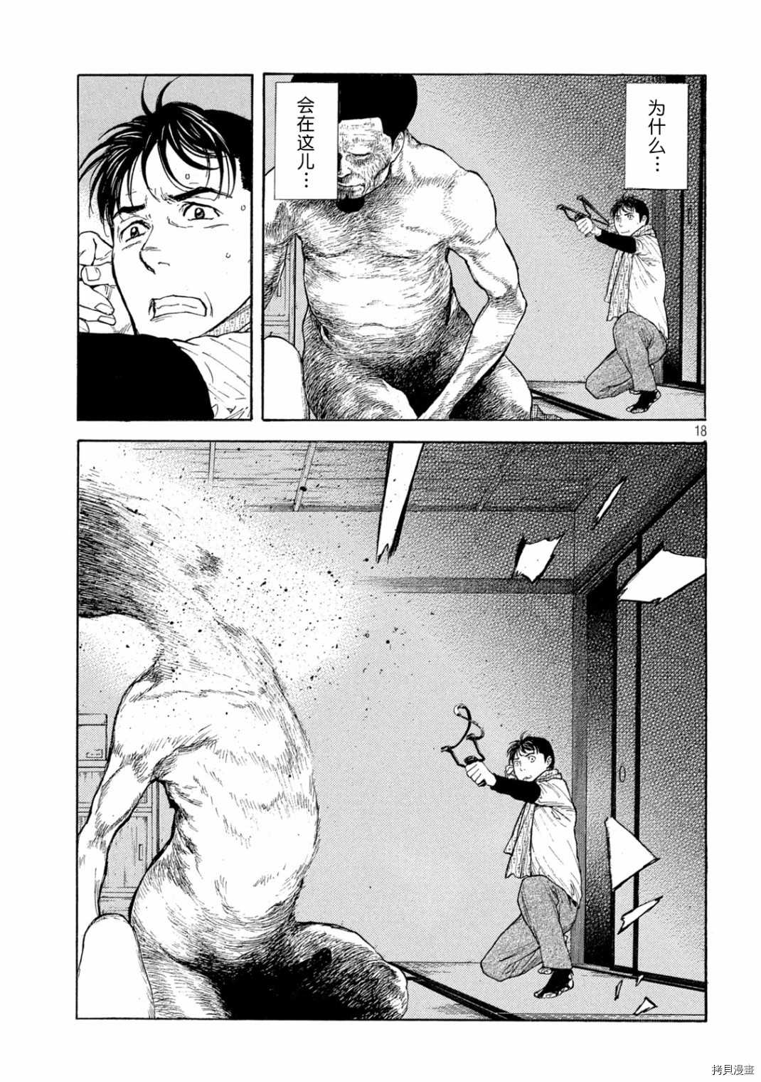 MY HOME HERO[拷贝漫画]韩漫全集-第124话无删减无遮挡章节图片 