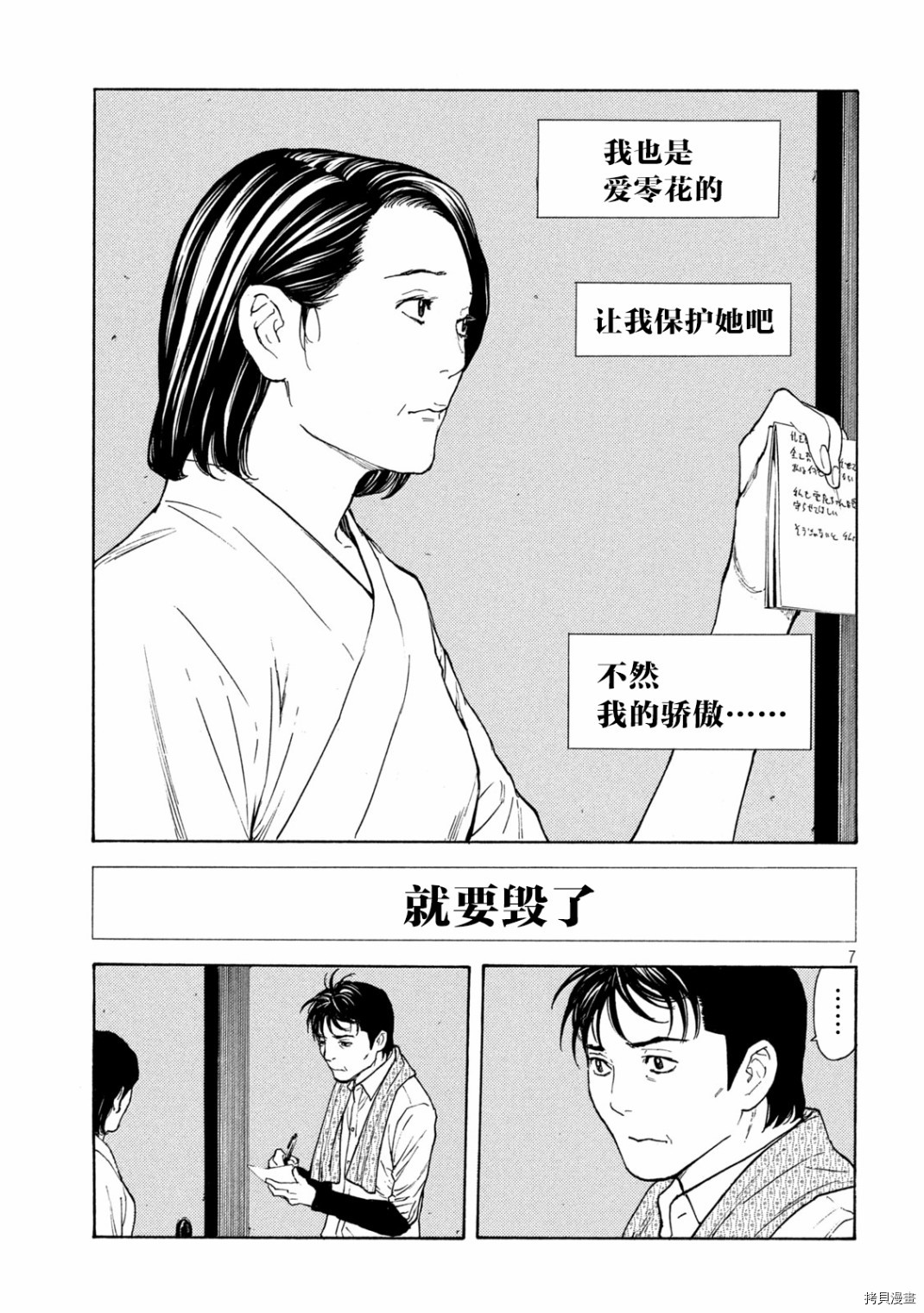MY HOME HERO[拷贝漫画]韩漫全集-第125话无删减无遮挡章节图片 