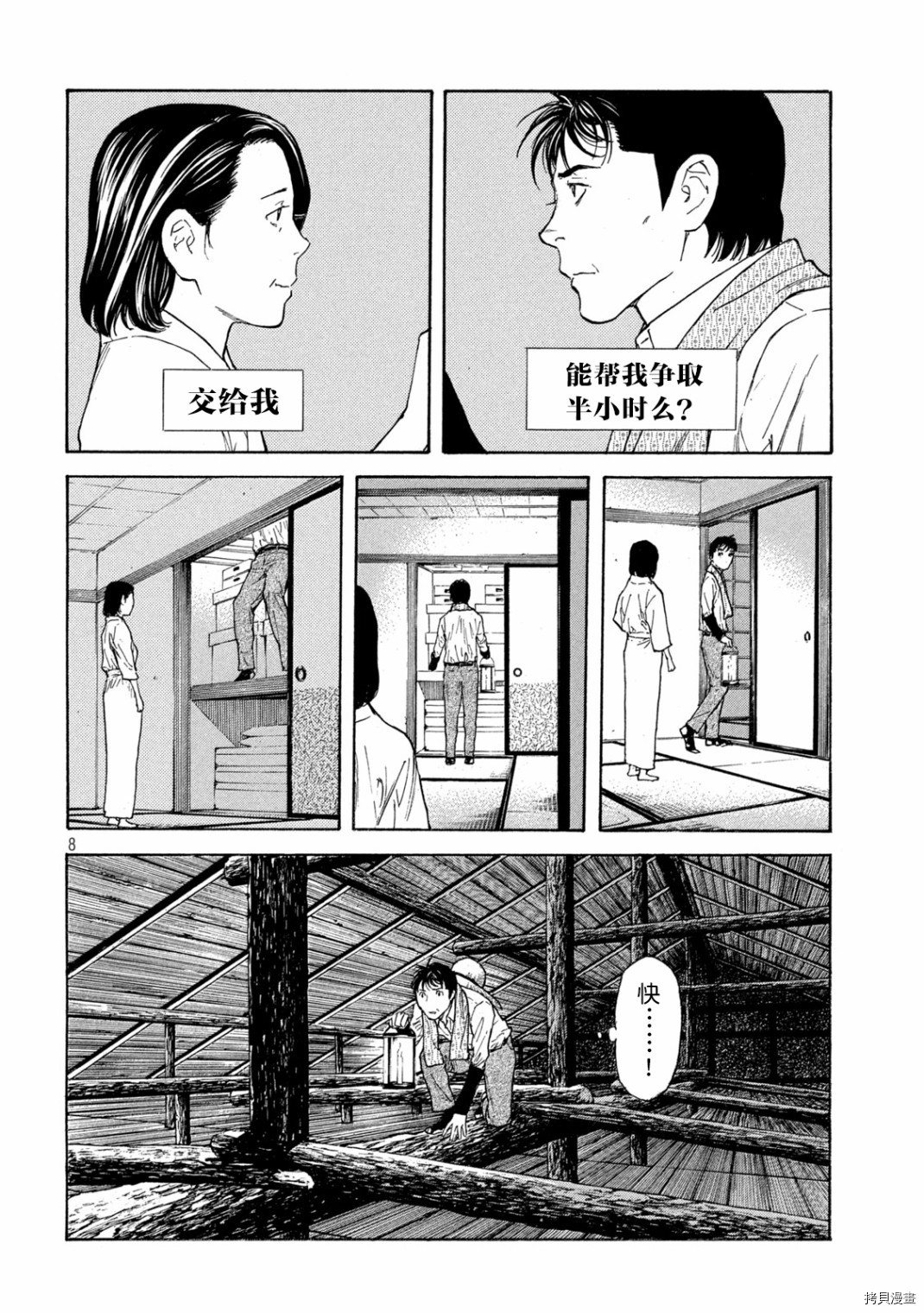 MY HOME HERO[拷贝漫画]韩漫全集-第125话无删减无遮挡章节图片 
