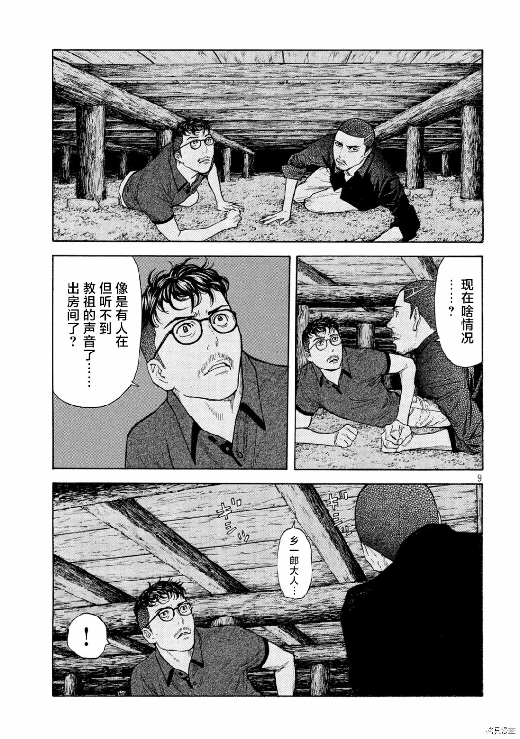 MY HOME HERO[拷贝漫画]韩漫全集-第125话无删减无遮挡章节图片 