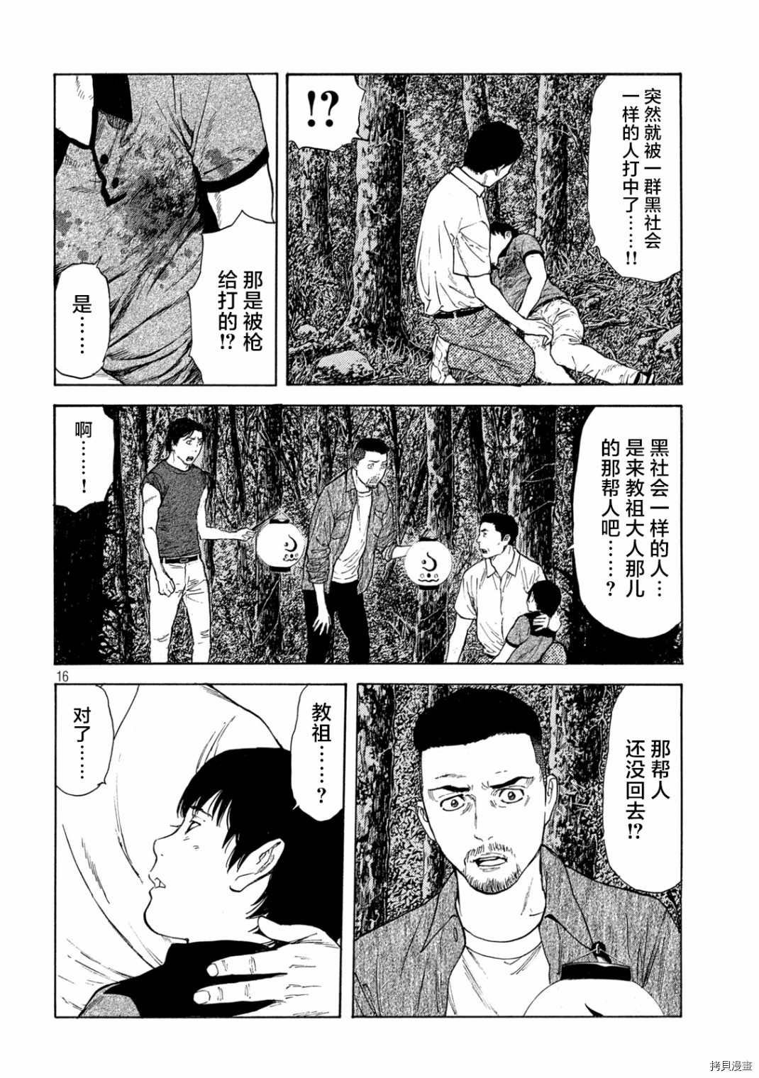 MY HOME HERO[拷贝漫画]韩漫全集-第125话无删减无遮挡章节图片 