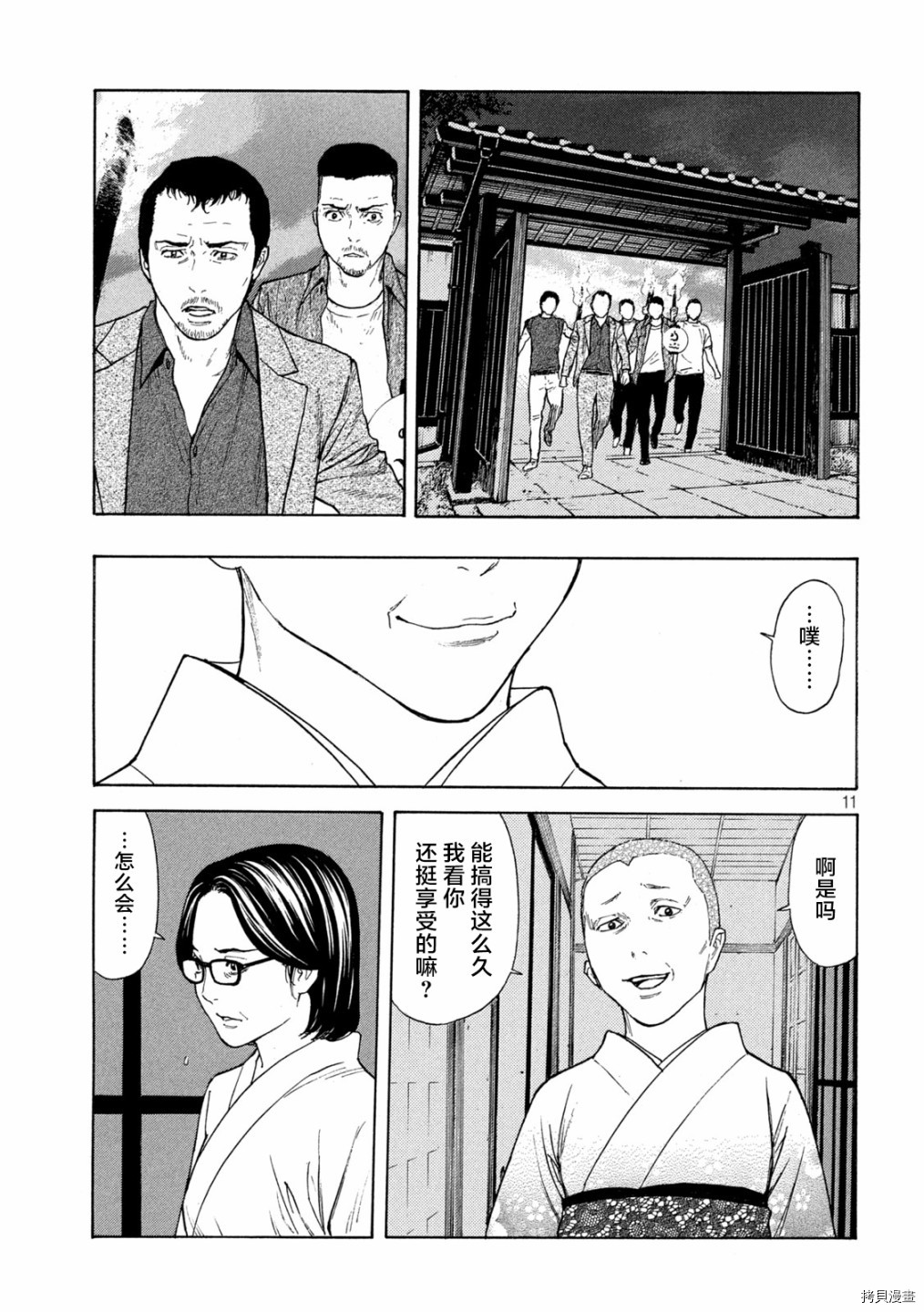 MY HOME HERO[拷贝漫画]韩漫全集-第126话无删减无遮挡章节图片 