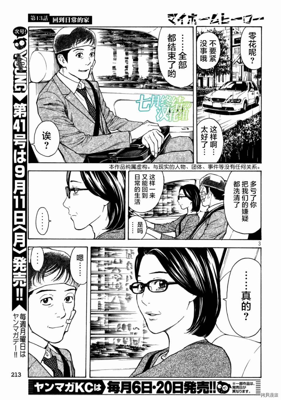 MY HOME HERO[拷贝漫画]韩漫全集-第13话无删减无遮挡章节图片 