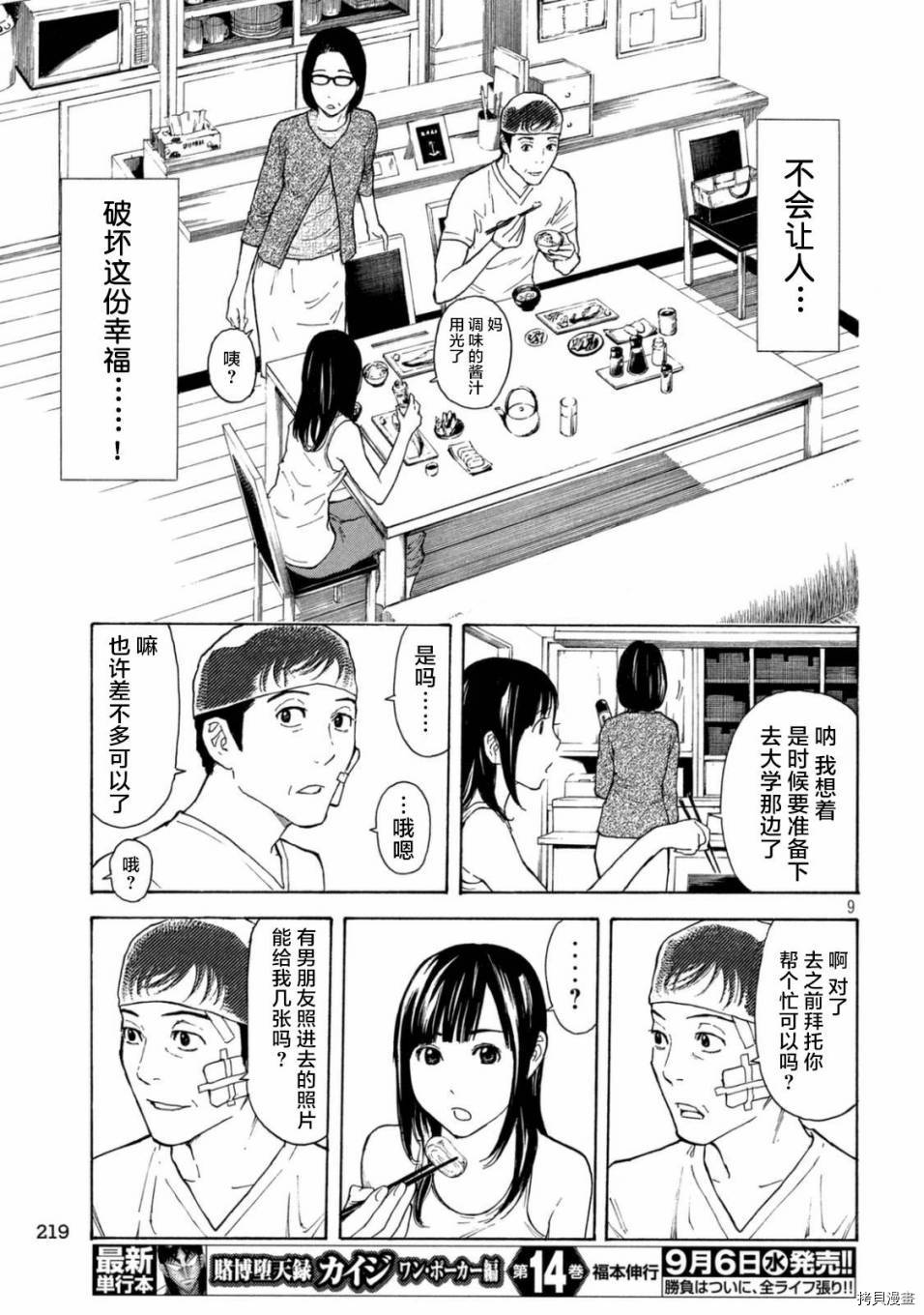 MY HOME HERO[拷贝漫画]韩漫全集-第13话无删减无遮挡章节图片 