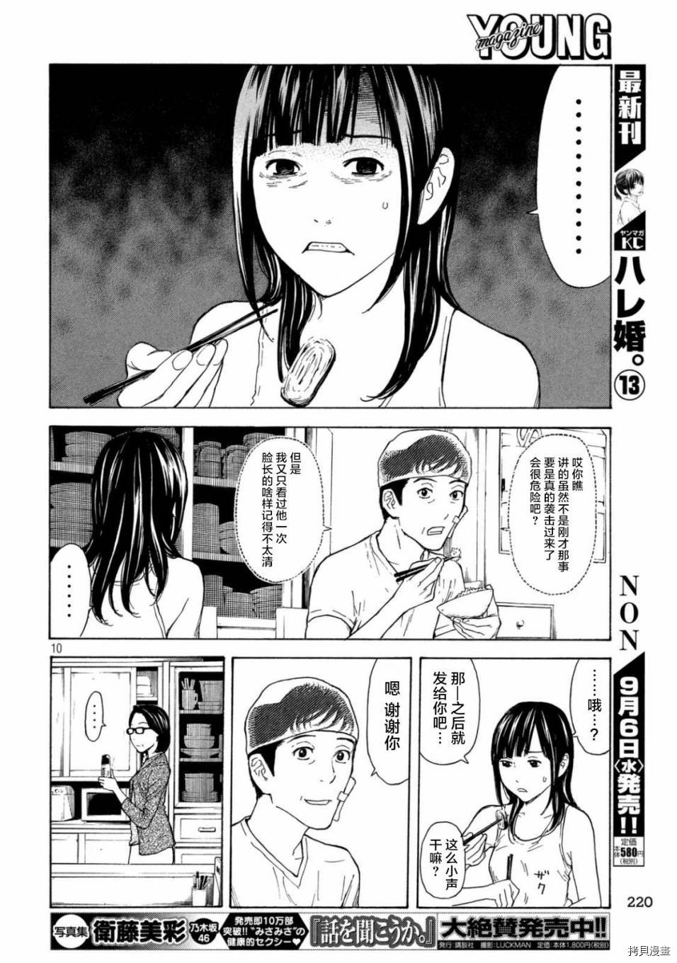 MY HOME HERO[拷贝漫画]韩漫全集-第13话无删减无遮挡章节图片 